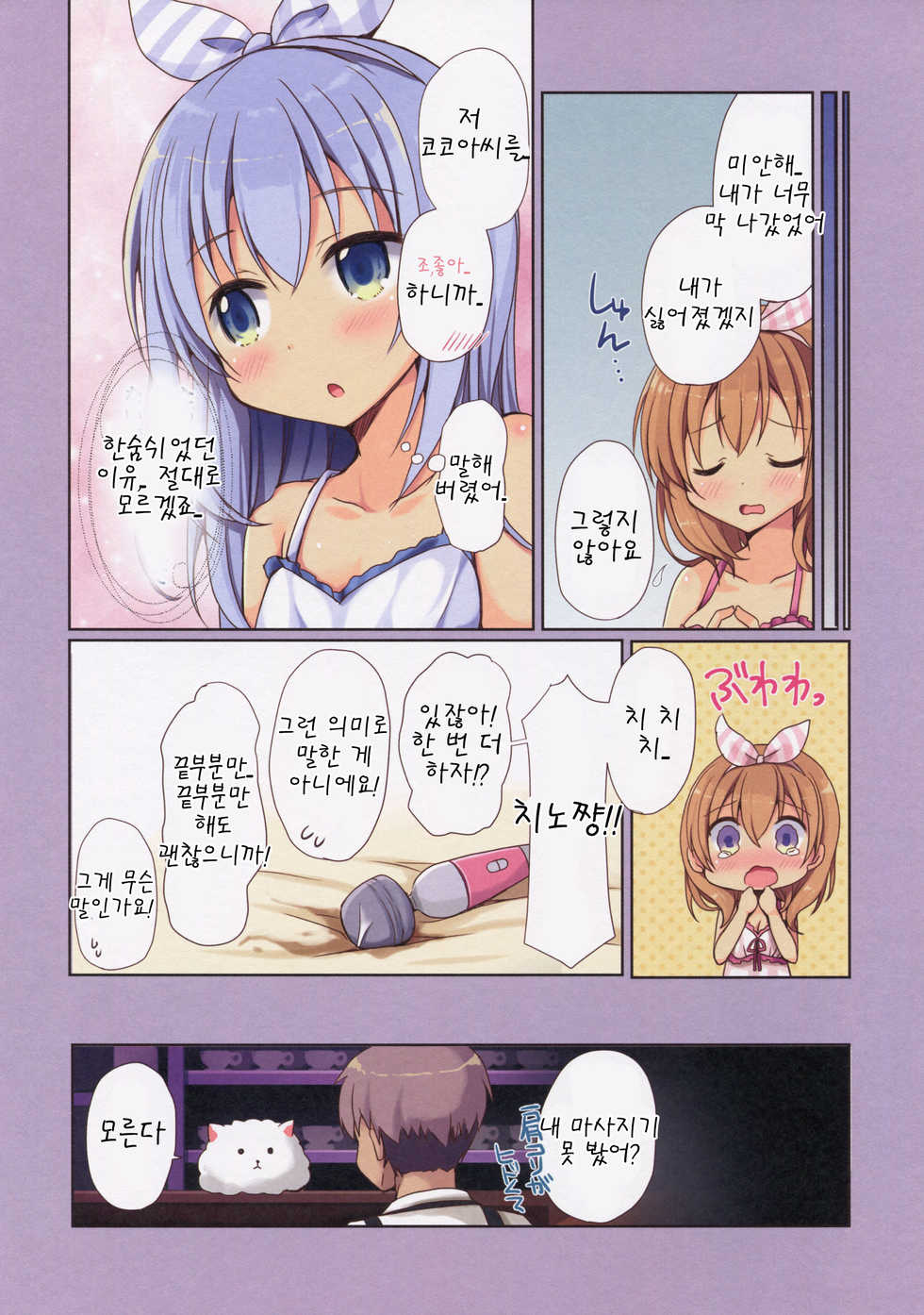 (C90) [moriQ (Mori Airi)] Onee-chan ni Makasenasai (Gochuumon wa Usagi desu ka?) [Korean] [팀 아동복지부] - Page 12
