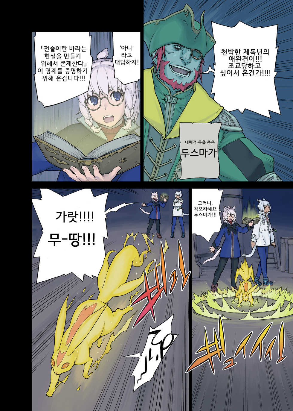 [Hebisakudou (Yoshida Hebisaku)] Neko Daisuki XIV (Final Fantasy XIV) [Korean] [Digital] - Page 6