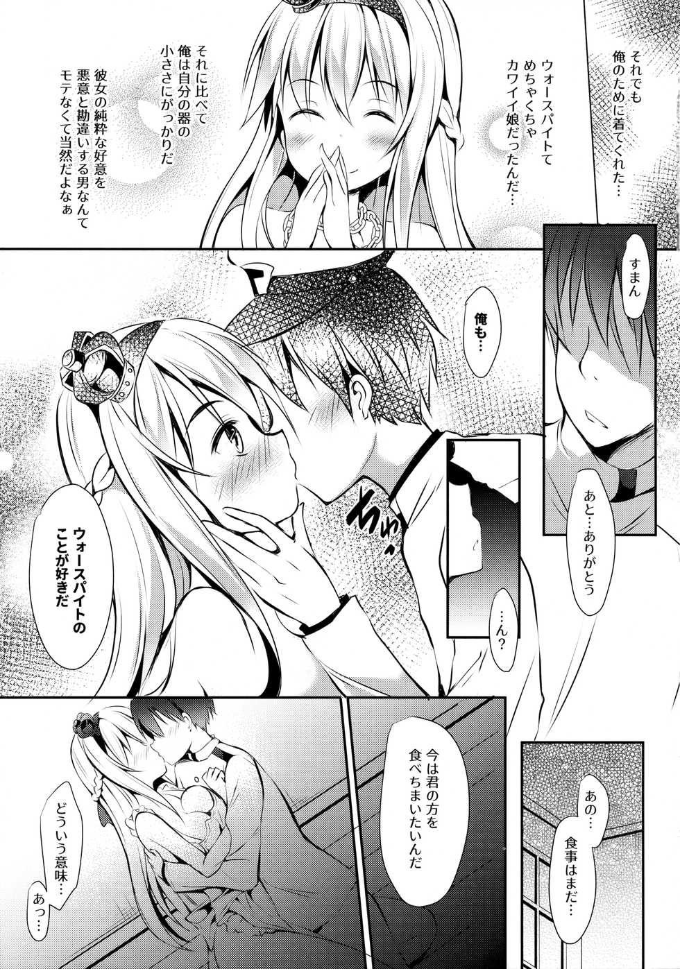 (C91) [Apple Effect (MurasakiO)] Warspite to Teryouri (Kantai Collection -KanColle-) - Page 12