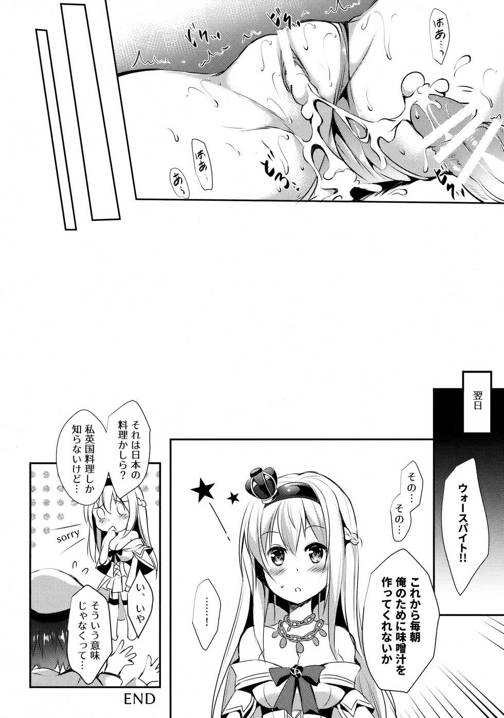 (C91) [Apple Effect (MurasakiO)] Warspite to Teryouri (Kantai Collection -KanColle-) - Page 24