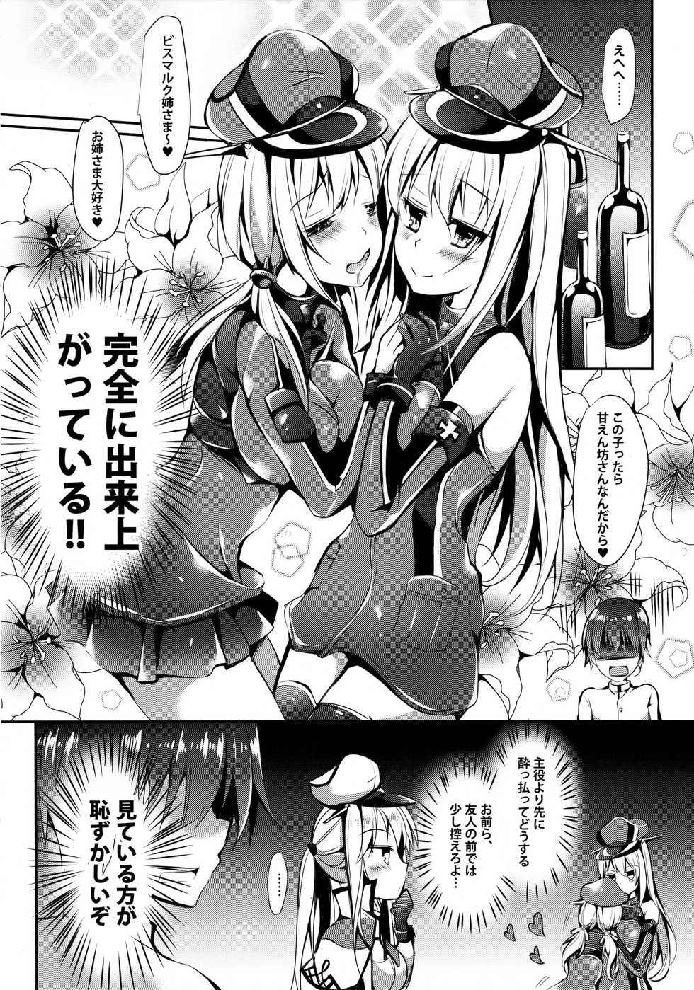 (C90) [Apple Effect (MurasakiO)] Atarashii Tomodachi o Mukaeru Houhou Vier (Kantai Collection -KanColle-) - Page 5