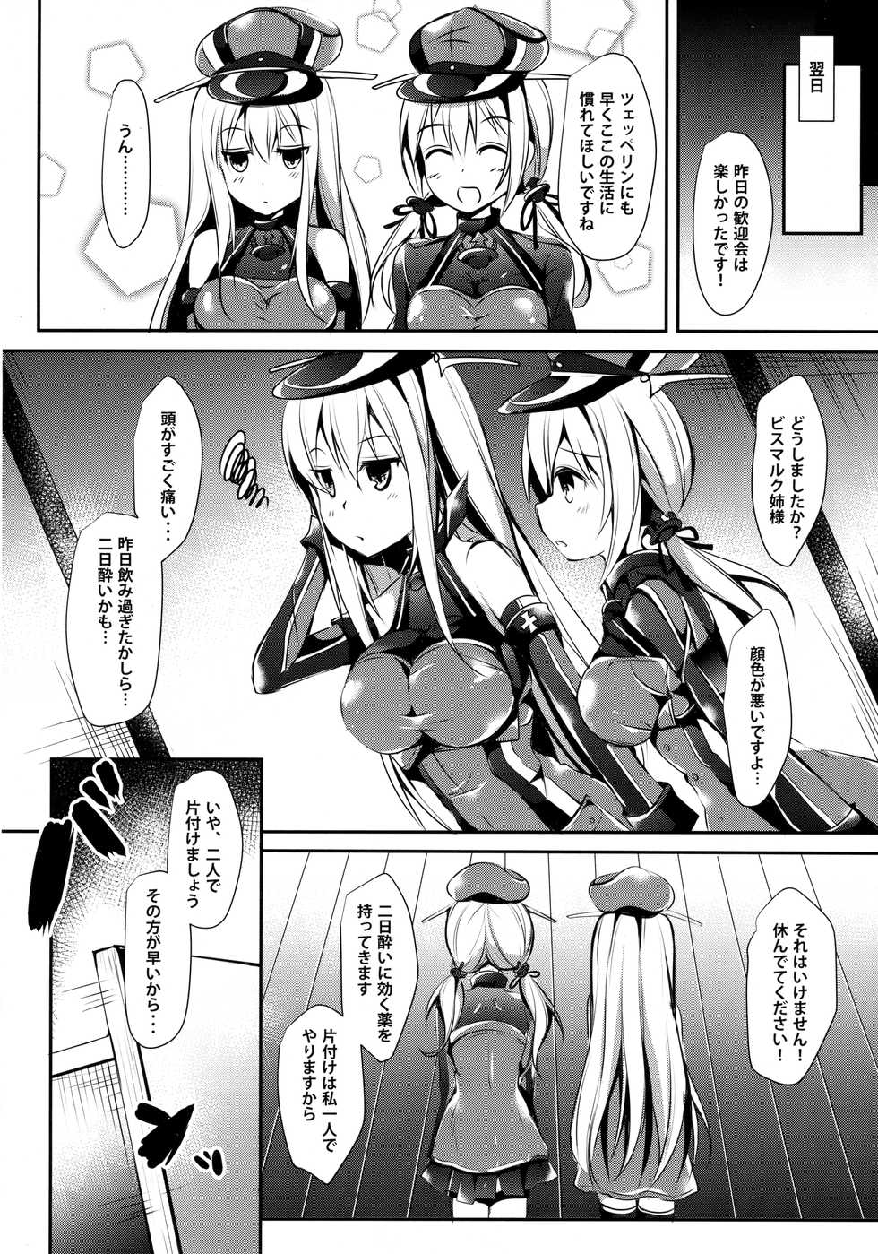 (C90) [Apple Effect (MurasakiO)] Atarashii Tomodachi o Mukaeru Houhou Vier (Kantai Collection -KanColle-) - Page 19