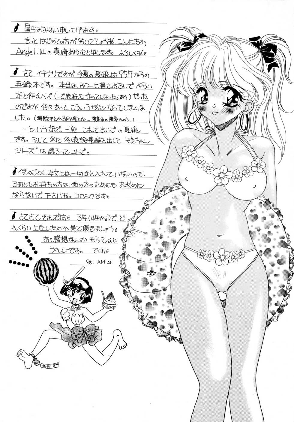 (C54) [Angel.14 (Masaki Ayumu)] Natsuko Soushuuhen <1995~1997> - Page 4
