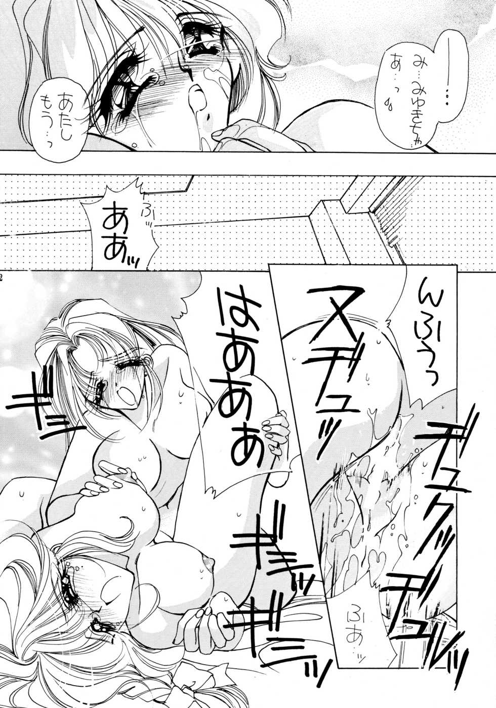 (C54) [Angel.14 (Masaki Ayumu)] Natsuko Soushuuhen <1995~1997> - Page 12