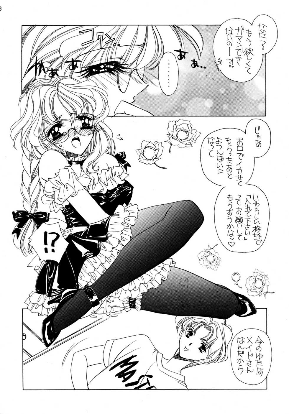 (C54) [Angel.14 (Masaki Ayumu)] Natsuko Soushuuhen <1995~1997> - Page 26