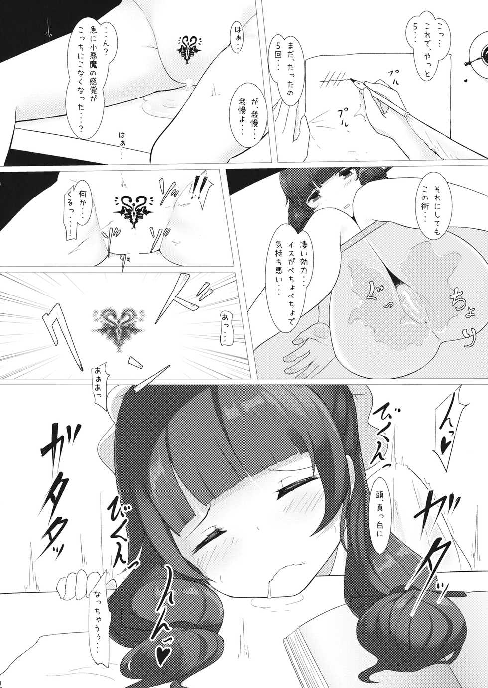 (Shisho no Oshigoto) [Kokatsubatake (Amekosame)] LoveDomi! (2) ~Love Domination~ (Touhou Project) - Page 9