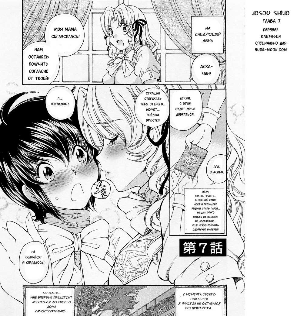 [Sano Takashi] Josou Shijo 1 Ch. 7 [Russian] [Karfagen] - Page 1