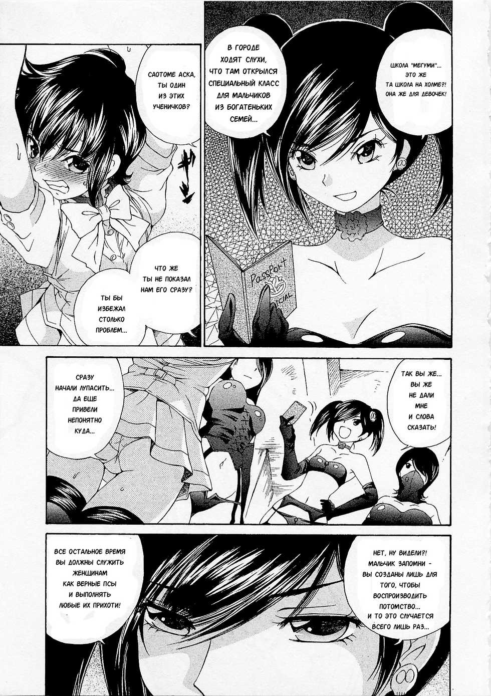 [Sano Takashi] Josou Shijo 1 Ch. 7 [Russian] [Karfagen] - Page 9