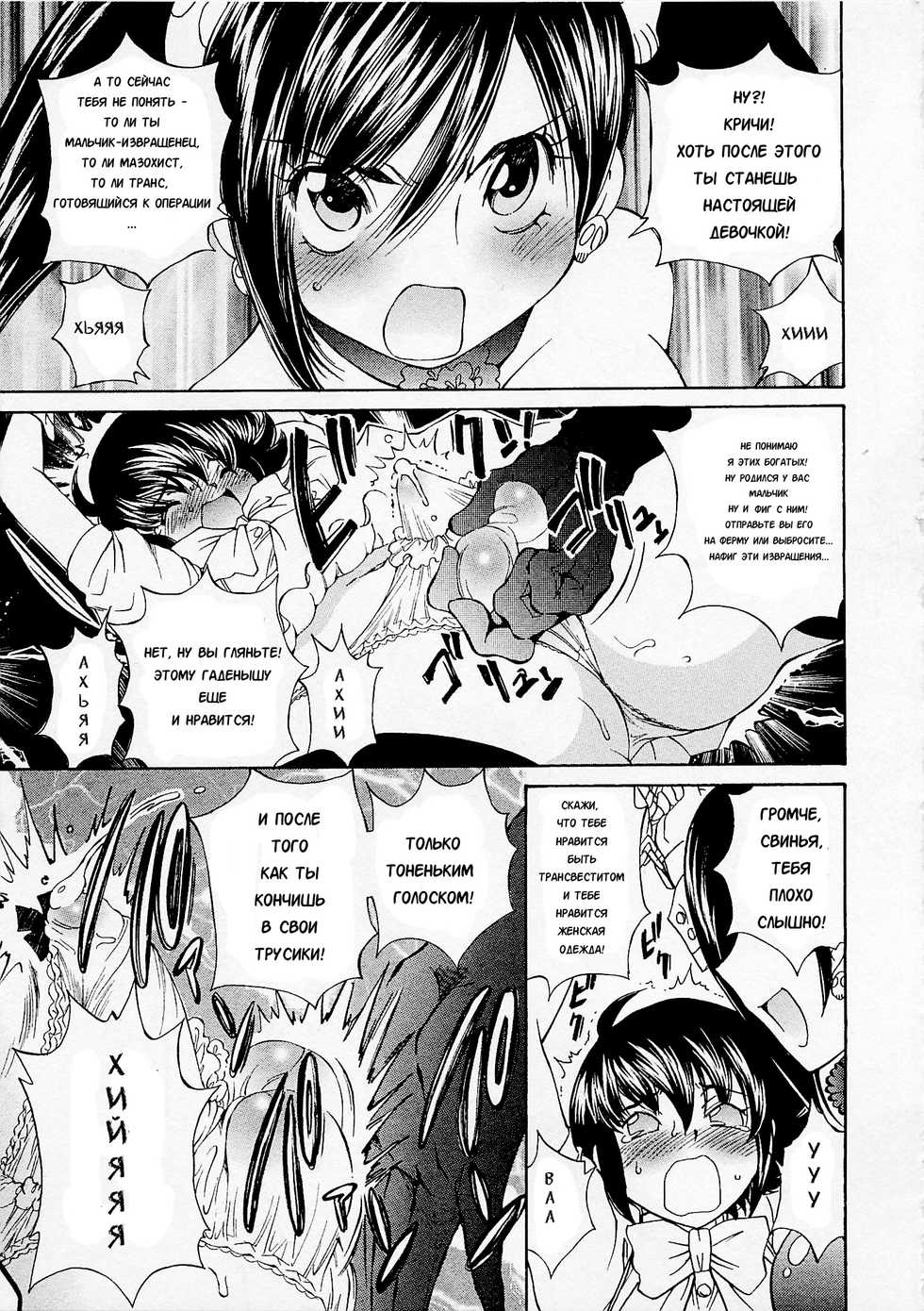 [Sano Takashi] Josou Shijo 1 Ch. 7 [Russian] [Karfagen] - Page 11