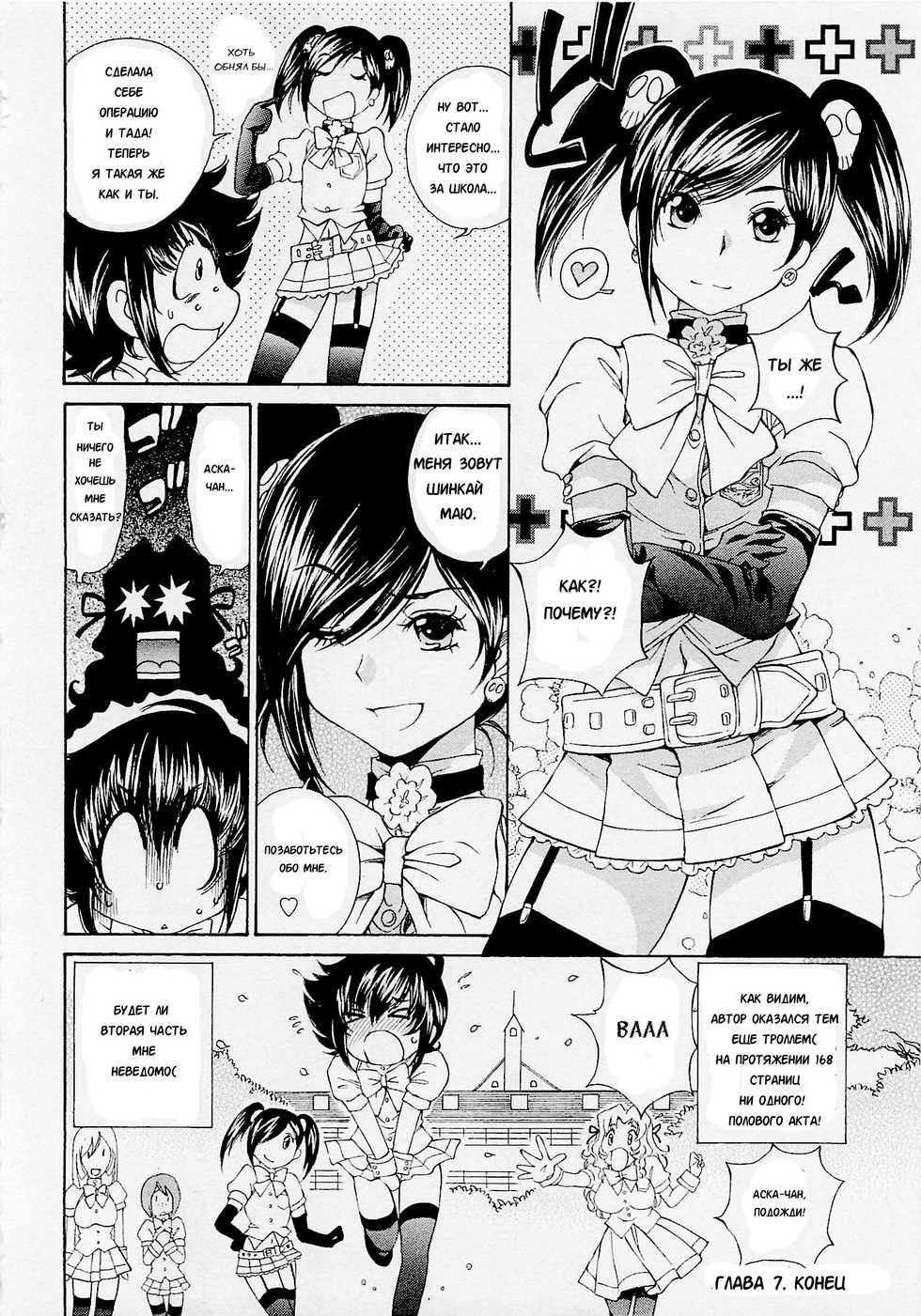 [Sano Takashi] Josou Shijo 1 Ch. 7 [Russian] [Karfagen] - Page 18
