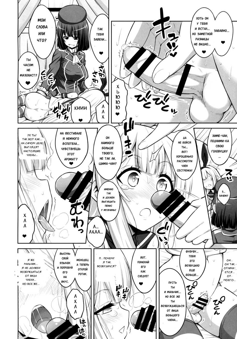 (C88) [Senya Sabou (Alpha Alf Layla)] Futanari Onee-san x Otokonoko Cosplayer ♥ Mesu Ochi Choukyou [Russian] - Page 12