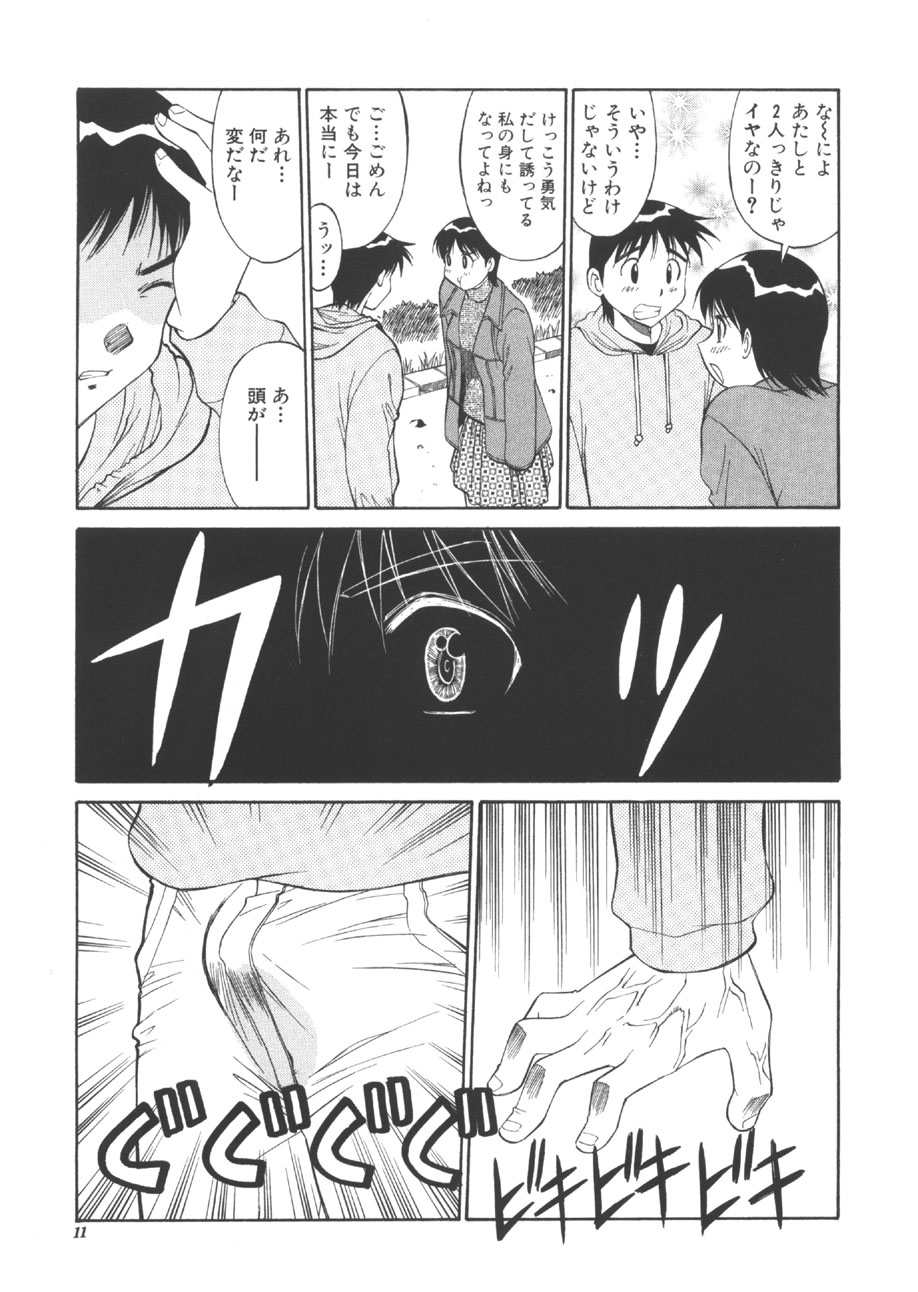 [Dai 25 Hohei Shidan] CHANGE! Saotome-kun - Page 10