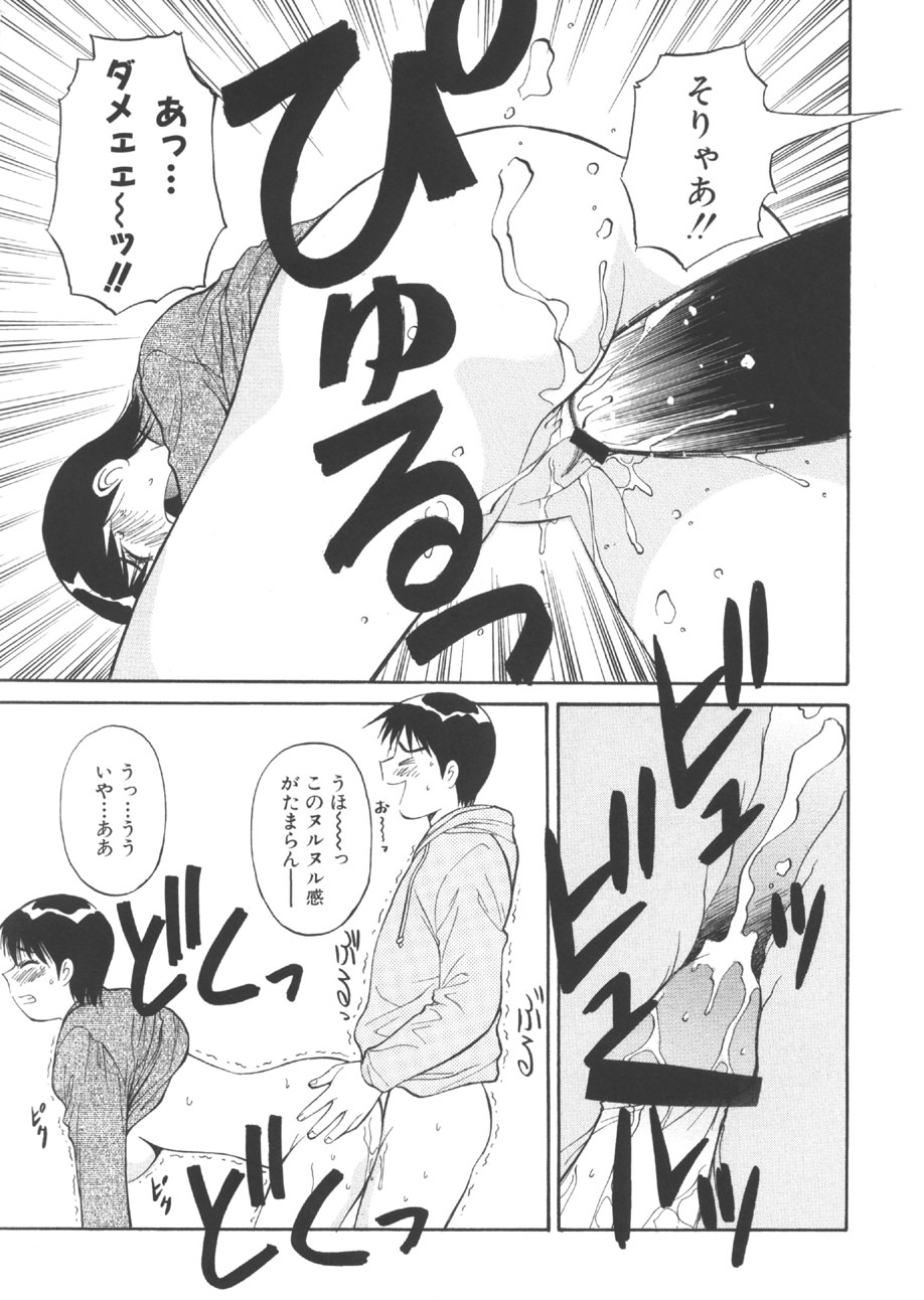 [Dai 25 Hohei Shidan] CHANGE! Saotome-kun - Page 20