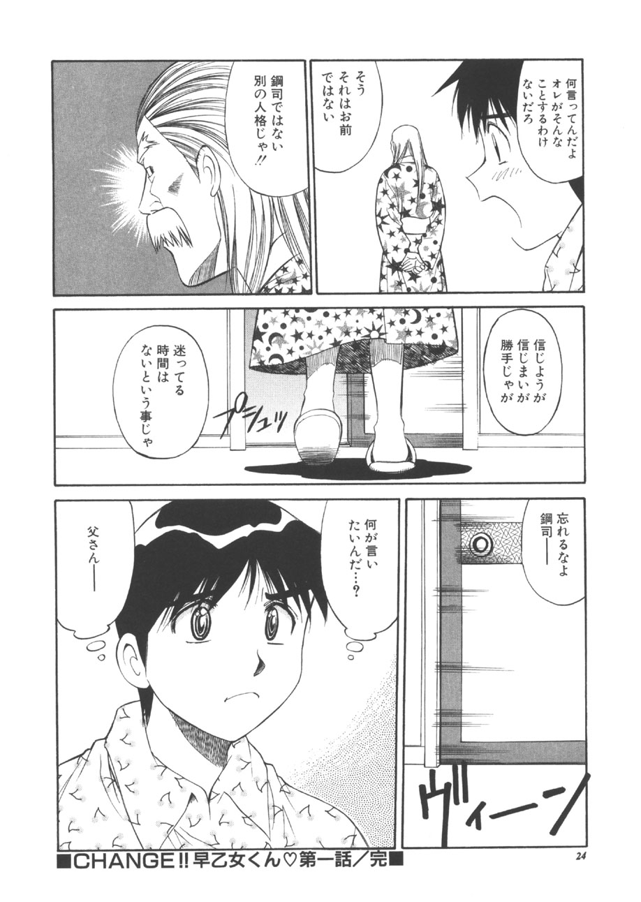 [Dai 25 Hohei Shidan] CHANGE! Saotome-kun - Page 23