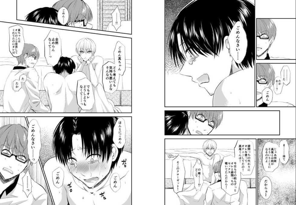 [pure-lemon (Tanenashi Miya)] ENDLESS WALTZ IN GROUND ZERO (Kuroko no Basuke) - Page 18