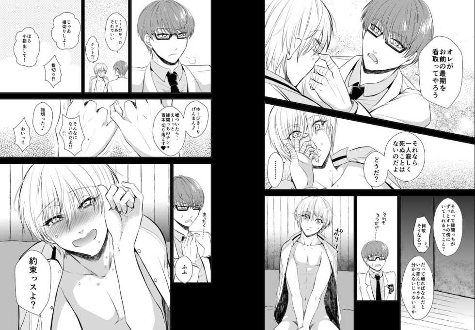 [pure-lemon (Tanenashi Miya)] ENDLESS WALTZ IN GROUND ZERO (Kuroko no Basuke) - Page 24