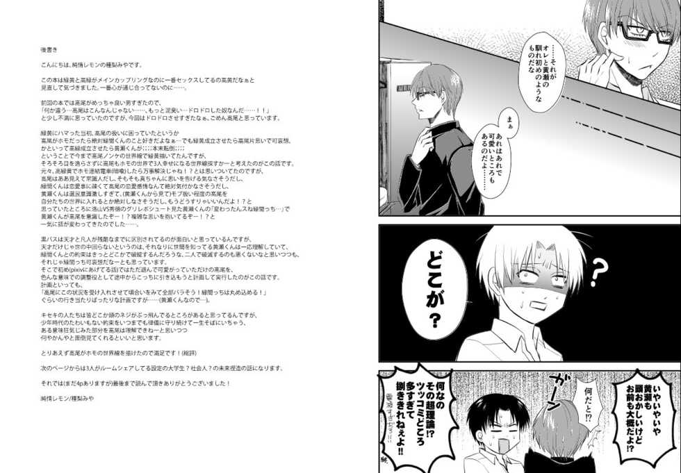 [pure-lemon (Tanenashi Miya)] ENDLESS WALTZ IN GROUND ZERO (Kuroko no Basuke) - Page 25