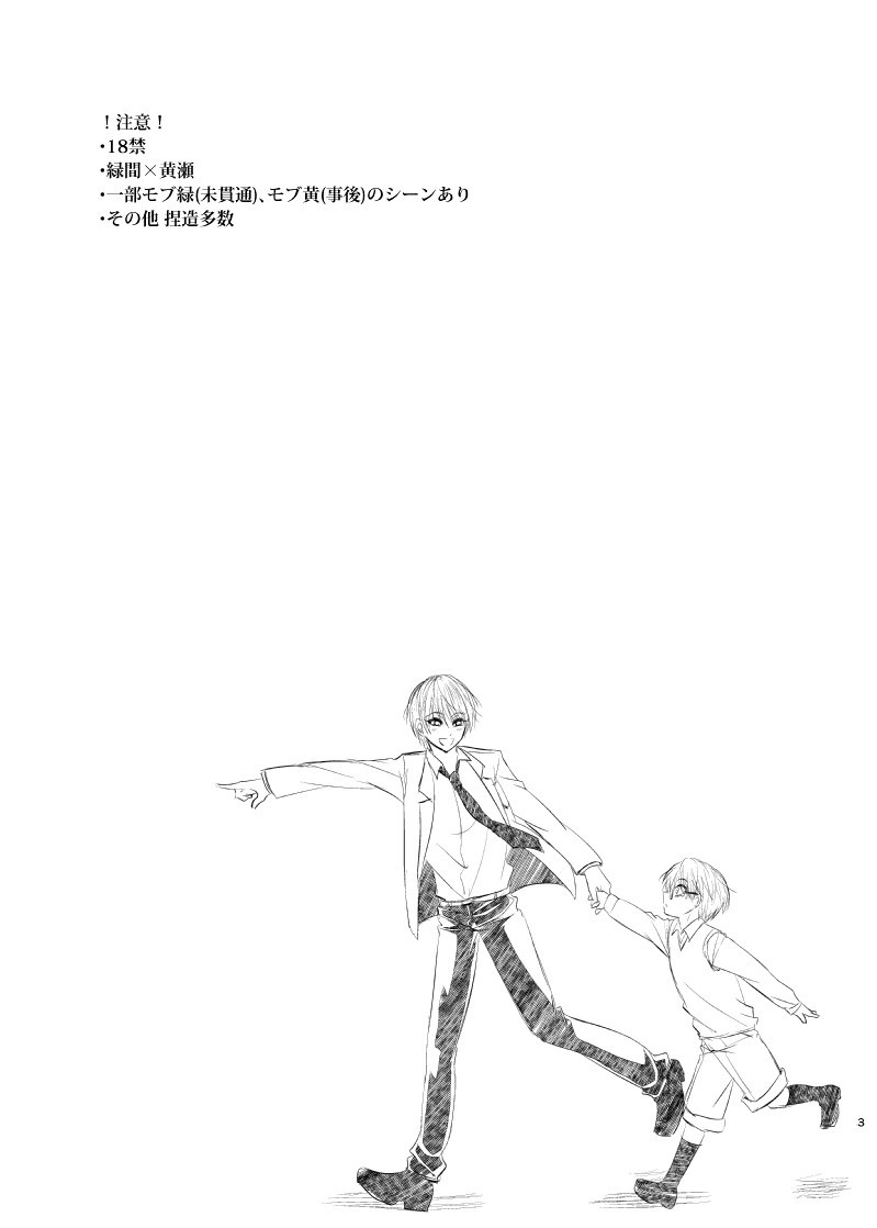 [pure-lemon (Tanenashi Miya)] Unhappy End Crusher (Kuroko no Basuke) - Page 2