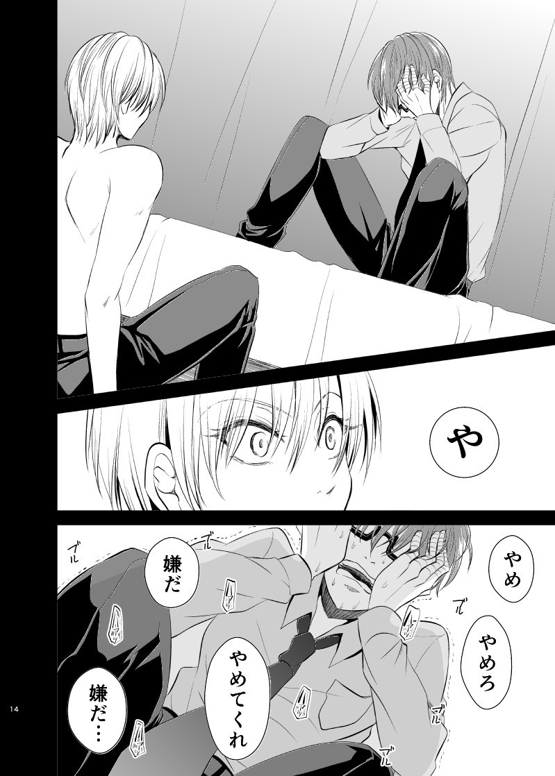 [pure-lemon (Tanenashi Miya)] Unhappy End Crusher (Kuroko no Basuke) - Page 13