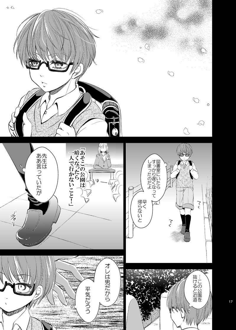 [pure-lemon (Tanenashi Miya)] Unhappy End Crusher (Kuroko no Basuke) - Page 16