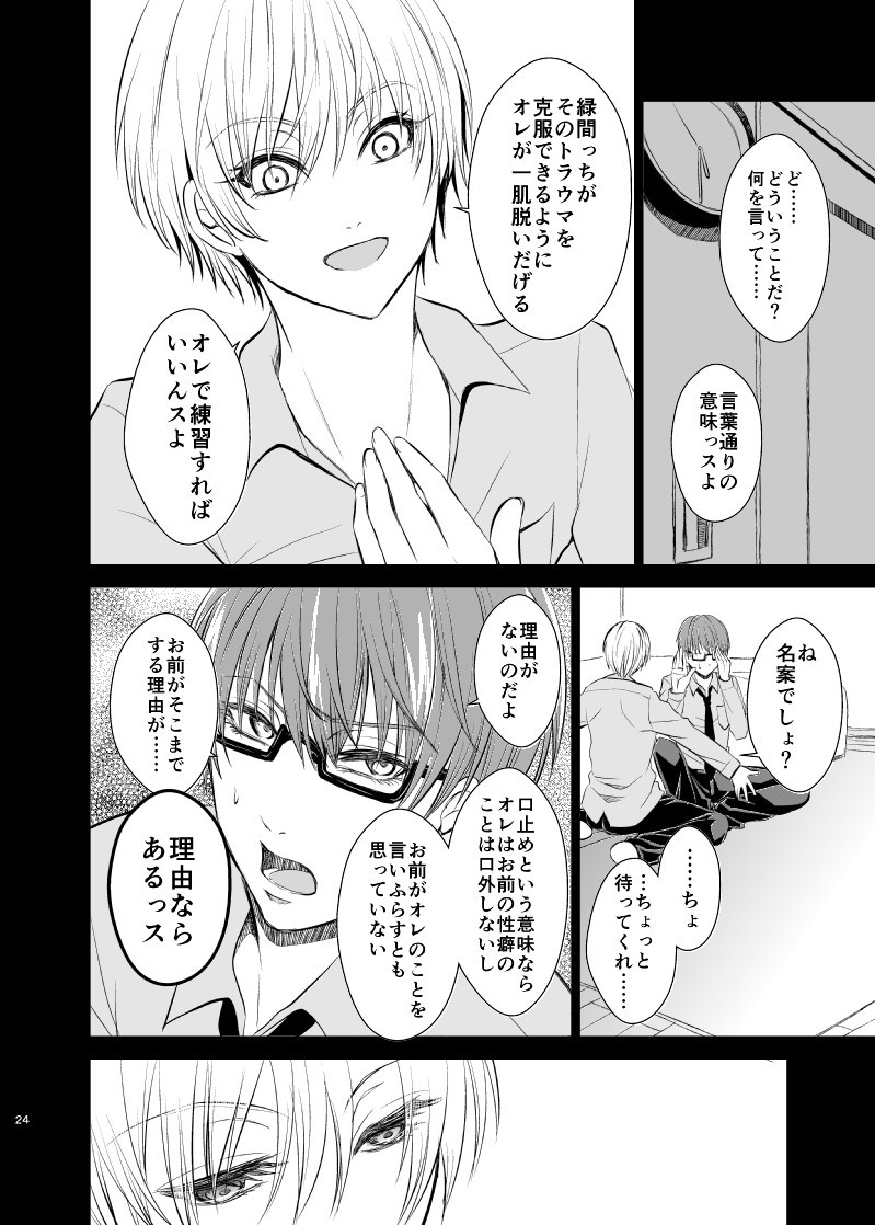 [pure-lemon (Tanenashi Miya)] Unhappy End Crusher (Kuroko no Basuke) - Page 23