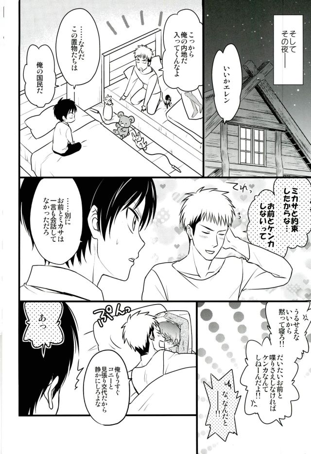(Dai 5 Kai Hekigai Chousa Haku) [astromaker, MERISTA (Mikuri, Ebimayo)] Eren-kun no Jean to Nakayoshi Daisakusen ~Mezameru 15-sai no Bosei~ (Shingeki no Kyojin) - Page 5