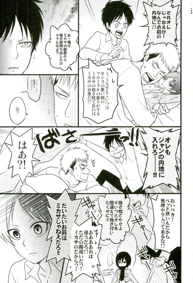(Dai 5 Kai Hekigai Chousa Haku) [astromaker, MERISTA (Mikuri, Ebimayo)] Eren-kun no Jean to Nakayoshi Daisakusen ~Mezameru 15-sai no Bosei~ (Shingeki no Kyojin) - Page 6