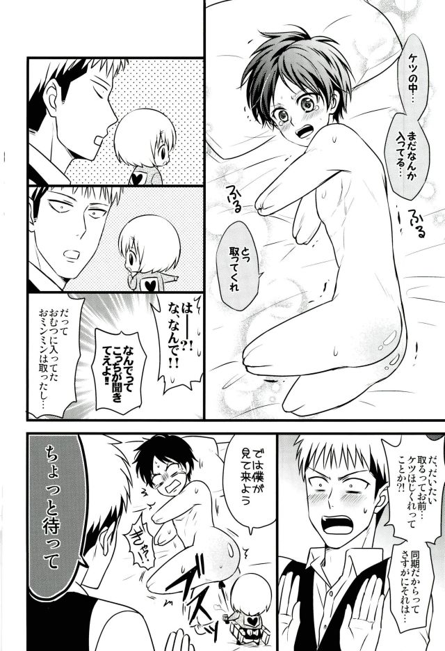 (Dai 5 Kai Hekigai Chousa Haku) [astromaker, MERISTA (Mikuri, Ebimayo)] Eren-kun no Jean to Nakayoshi Daisakusen ~Mezameru 15-sai no Bosei~ (Shingeki no Kyojin) - Page 19