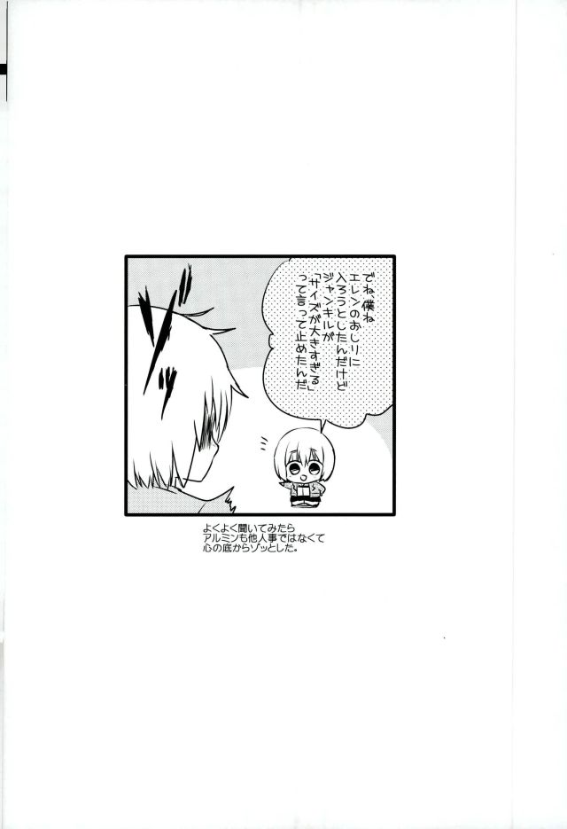 (Dai 5 Kai Hekigai Chousa Haku) [astromaker, MERISTA (Mikuri, Ebimayo)] Eren-kun no Jean to Nakayoshi Daisakusen ~Mezameru 15-sai no Bosei~ (Shingeki no Kyojin) - Page 25