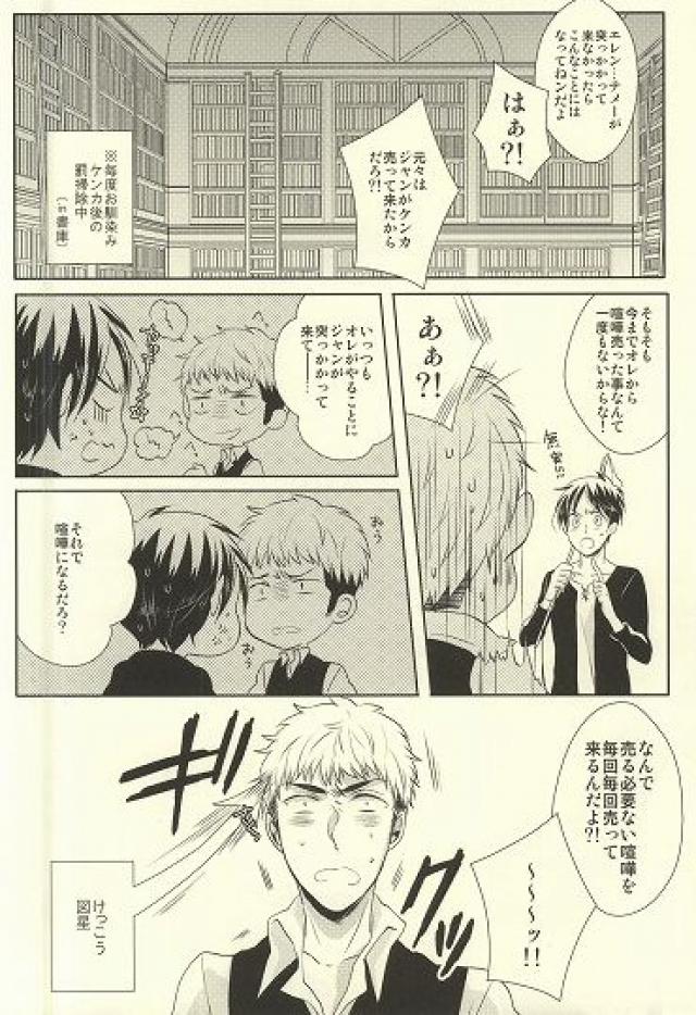 (Dai 3 Kai Hekigai Chousa Haku) [Stealth (Yuu)] Shitte ka Shirazu ka My Boy (Shingeki no Kyojin) - Page 3