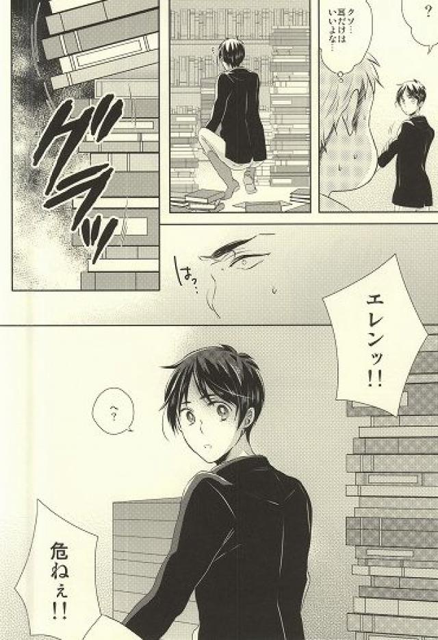 (Dai 3 Kai Hekigai Chousa Haku) [Stealth (Yuu)] Shitte ka Shirazu ka My Boy (Shingeki no Kyojin) - Page 5