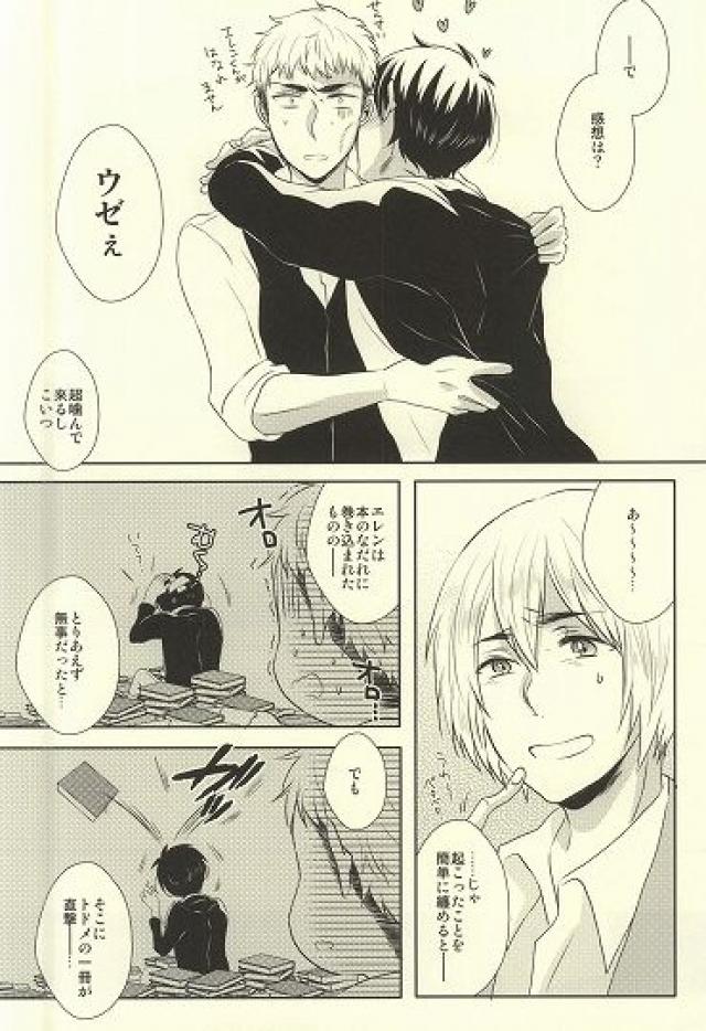 (Dai 3 Kai Hekigai Chousa Haku) [Stealth (Yuu)] Shitte ka Shirazu ka My Boy (Shingeki no Kyojin) - Page 7
