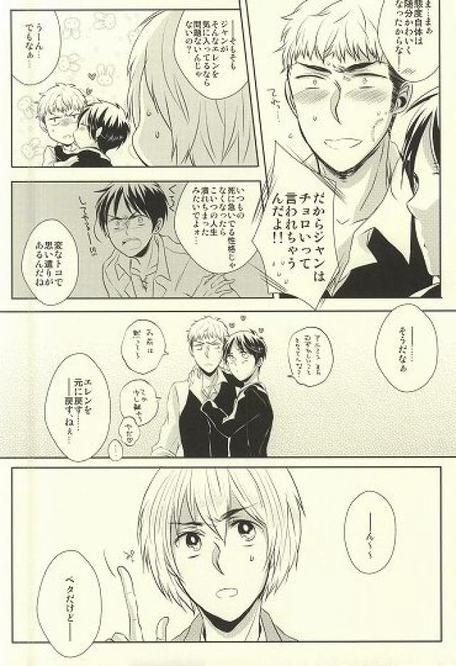 (Dai 3 Kai Hekigai Chousa Haku) [Stealth (Yuu)] Shitte ka Shirazu ka My Boy (Shingeki no Kyojin) - Page 9