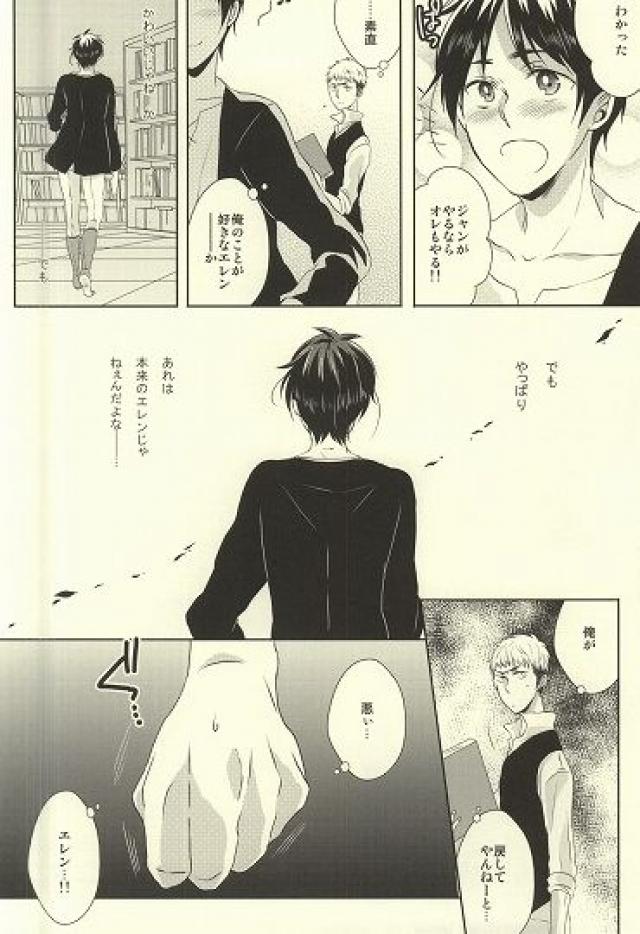 (Dai 3 Kai Hekigai Chousa Haku) [Stealth (Yuu)] Shitte ka Shirazu ka My Boy (Shingeki no Kyojin) - Page 11