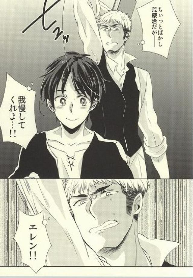 (Dai 3 Kai Hekigai Chousa Haku) [Stealth (Yuu)] Shitte ka Shirazu ka My Boy (Shingeki no Kyojin) - Page 12