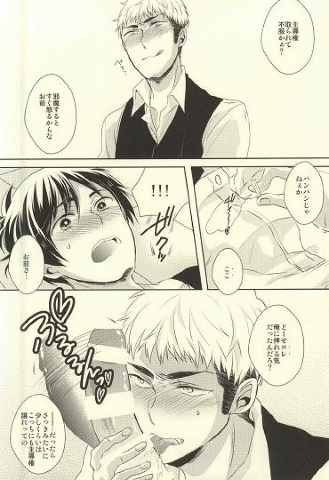 (Dai 3 Kai Hekigai Chousa Haku) [Stealth (Yuu)] Shitte ka Shirazu ka My Boy (Shingeki no Kyojin) - Page 23