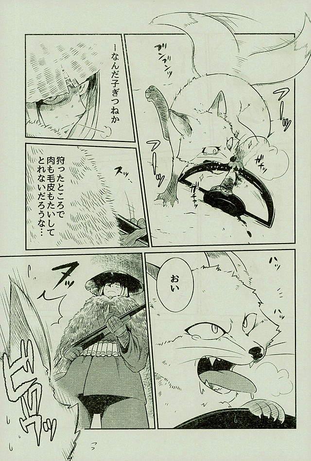 [オムオム☆フィーバー (ゲ)] マタギの嫁 (Attack on Titan) - Page 4