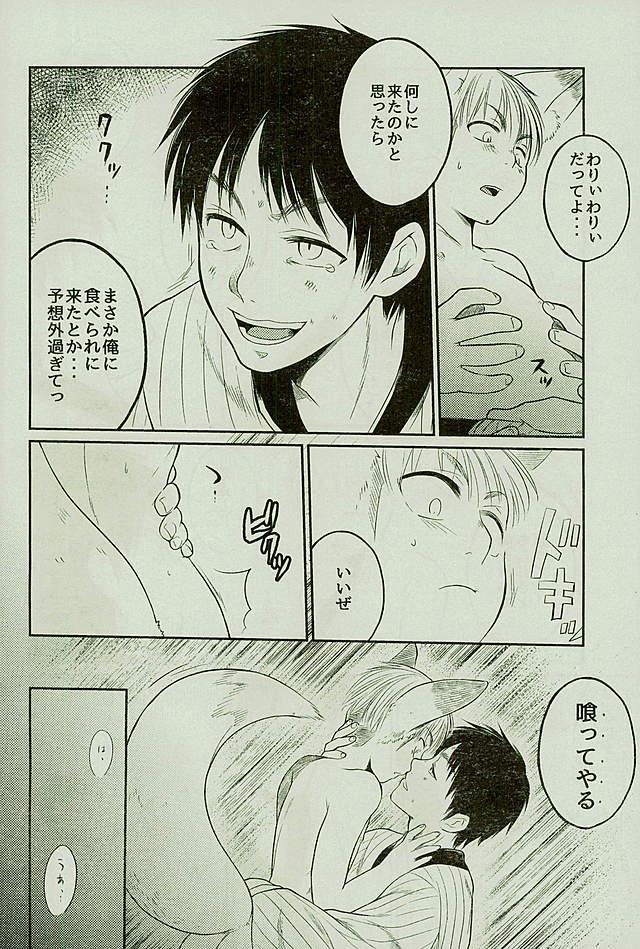 [オムオム☆フィーバー (ゲ)] マタギの嫁 (Attack on Titan) - Page 17