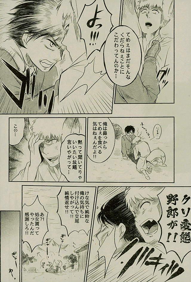 [オムオム☆フィーバー (ゲ)] マタギの嫁 (Attack on Titan) - Page 29