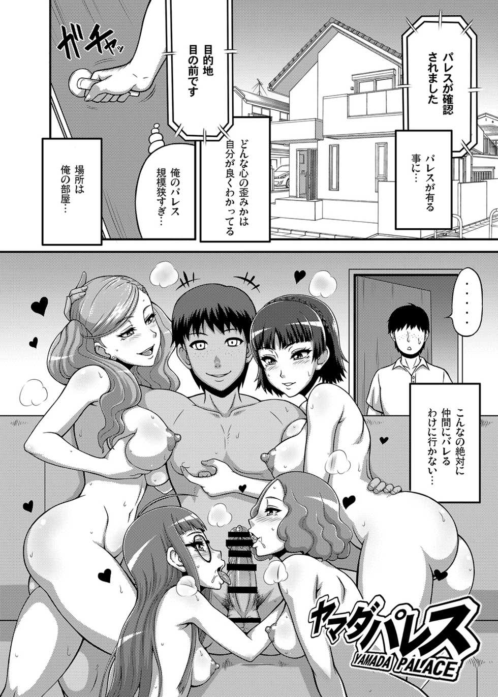 [Motsu Ryouri (Motsu)] Yamada Palace (Persona 5)  [Digital] - Page 3