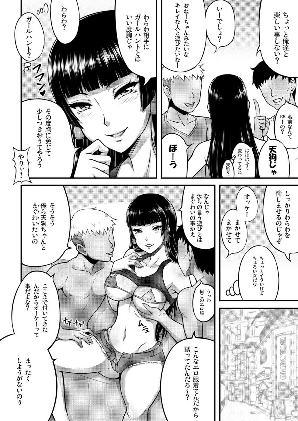 [Motsu Ryouri (Motsu)] Taikutsu na Warawa o Tanoshimaseyo [Digital] - Page 5