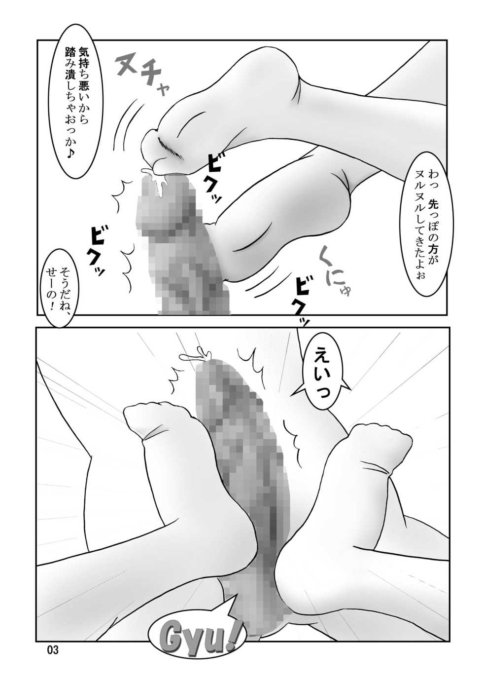 [AFJ (Ashi_O)] Ashi-Play no Yuutsu Gyu! (Various) - Page 4