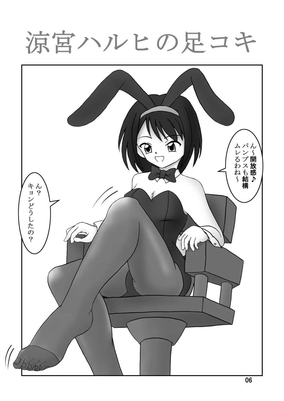 [AFJ (Ashi_O)] Ashi-Play no Yuutsu Gyu! (Various) - Page 7