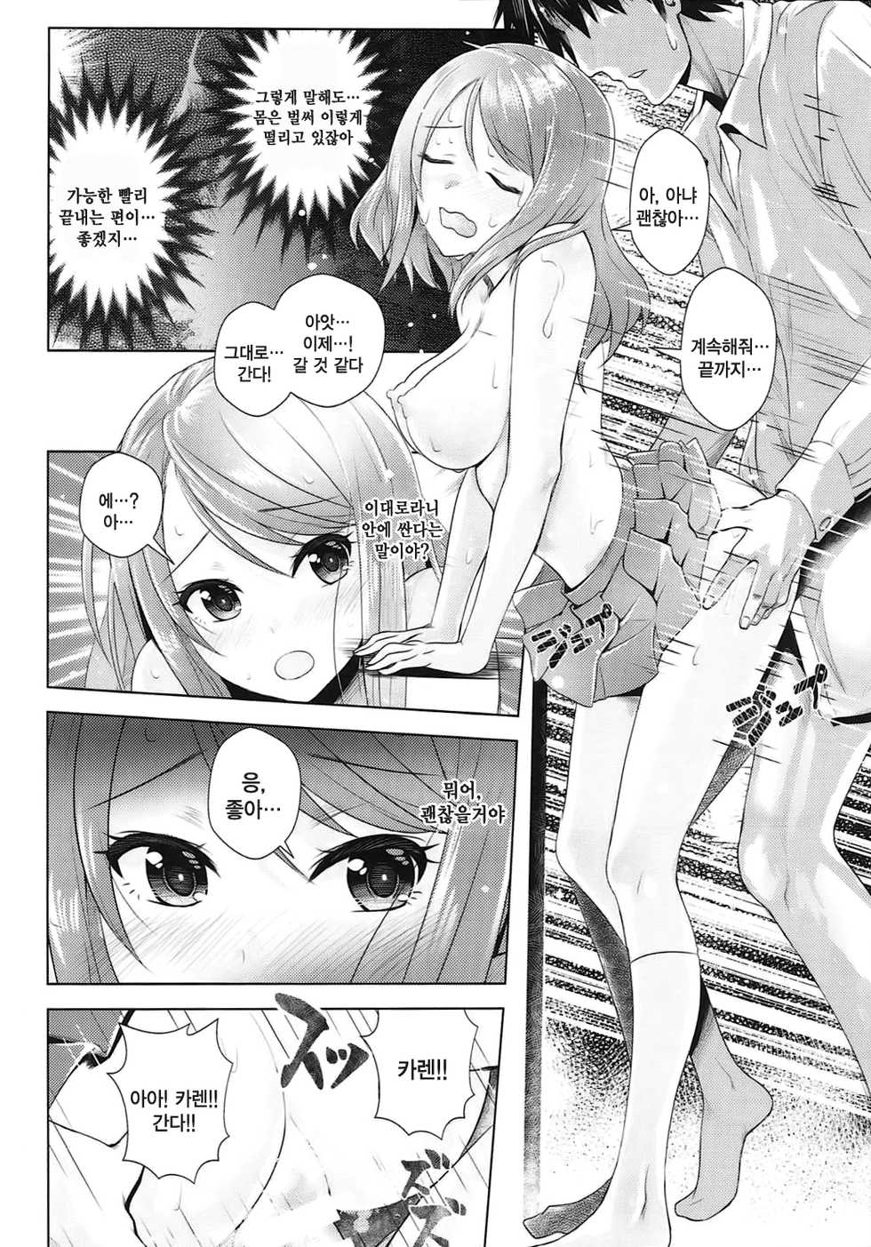 (CiNDERELLA ☆ STAGE 5 STEP) [Tamanegiya (MK)] Omoi no Aridokoro (THE IDOLM@STER CINDERELLA GIRLS) [Korean] [팀☆데레마스] - Page 22