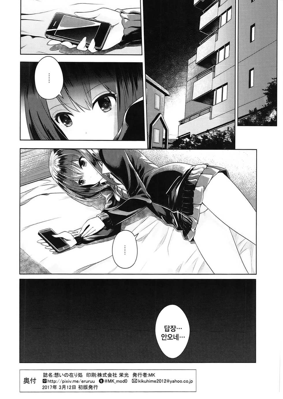 (CiNDERELLA ☆ STAGE 5 STEP) [Tamanegiya (MK)] Omoi no Aridokoro (THE IDOLM@STER CINDERELLA GIRLS) [Korean] [팀☆데레마스] - Page 26