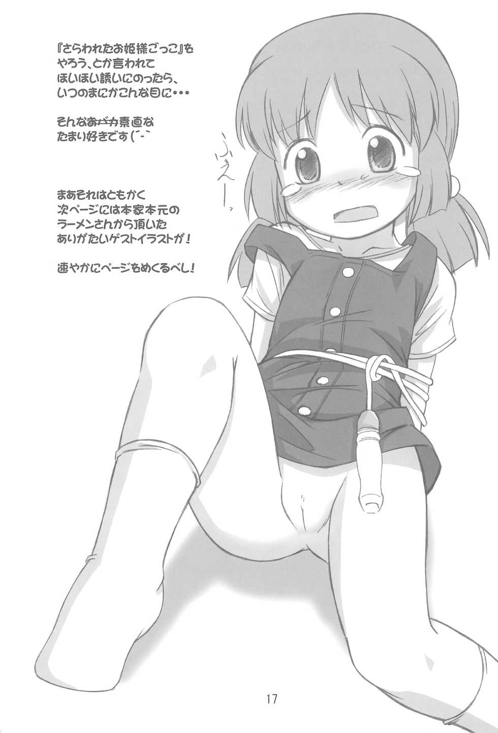(C67) [Cho-jin Hakaba, Yojouhan Toshi (LA-MEN, Sawatari Hitoshi)] Tenchigaeshi! - Page 17