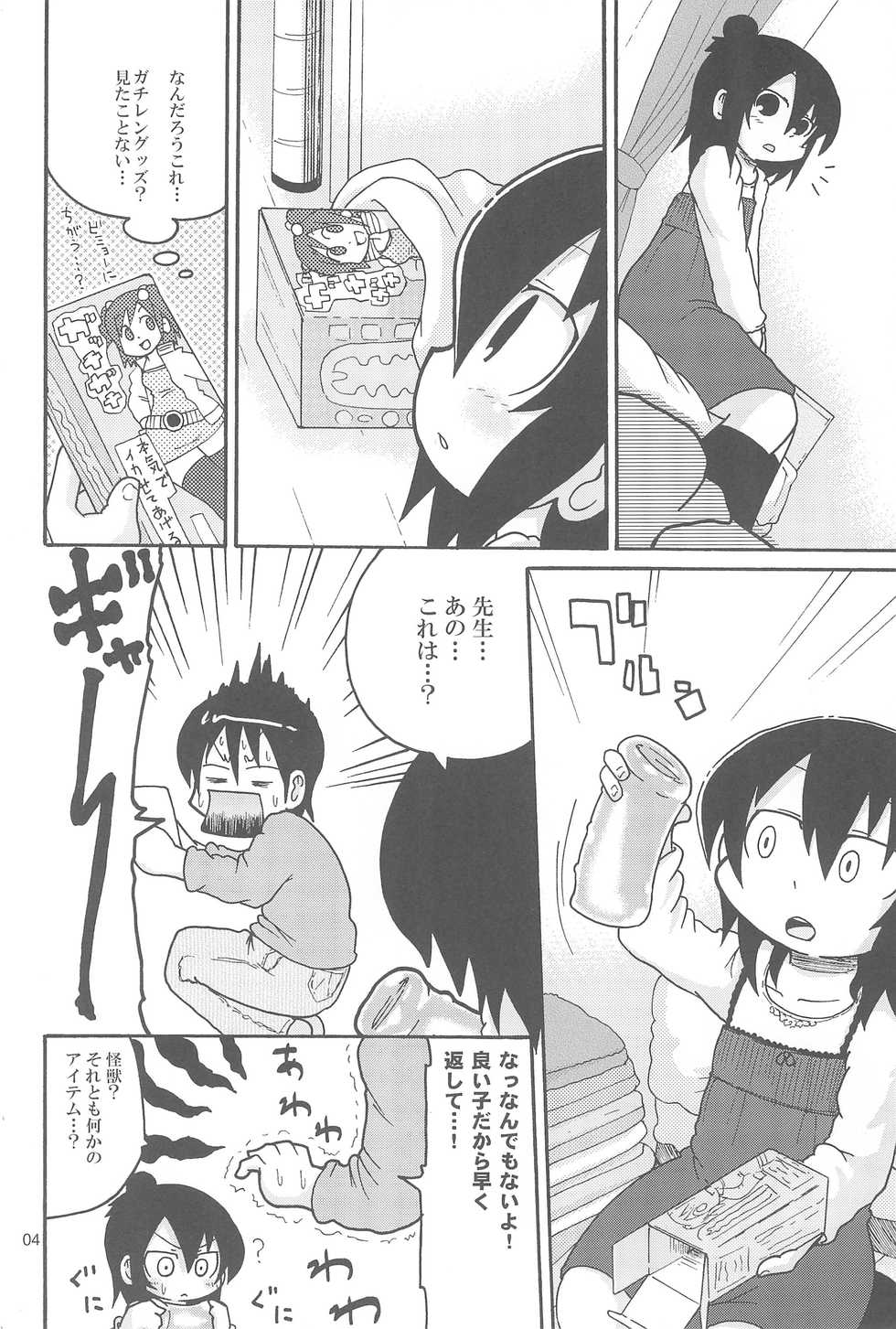 [Kirimochi Texture (Yoyoyoyou)] GACHI:444 Nazo no Kaijuu X! Nerawareta Blue! (Mitsudomoe) - Page 4