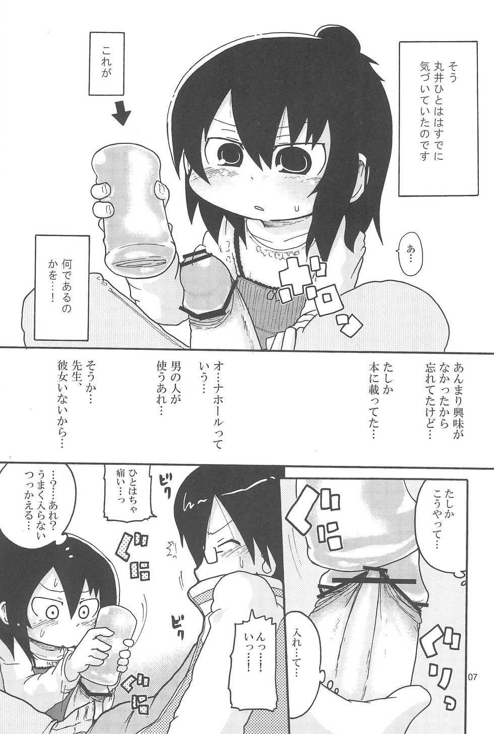 [Kirimochi Texture (Yoyoyoyou)] GACHI:444 Nazo no Kaijuu X! Nerawareta Blue! (Mitsudomoe) - Page 7