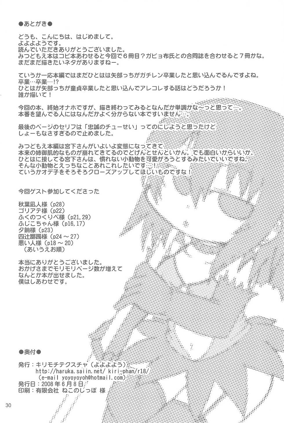 [Kirimochi Texture (Yoyoyoyou)] GACHI:444 Nazo no Kaijuu X! Nerawareta Blue! (Mitsudomoe) - Page 30