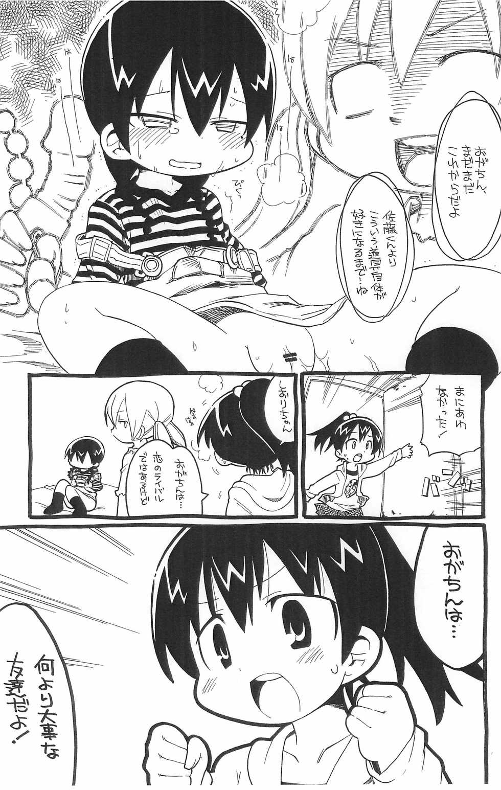 (Triplet Rhapsody 2) [Sumi kara Sumi made (Gabyonuno)] Gomen ne Ogachin (Mitsudomoe) - Page 9